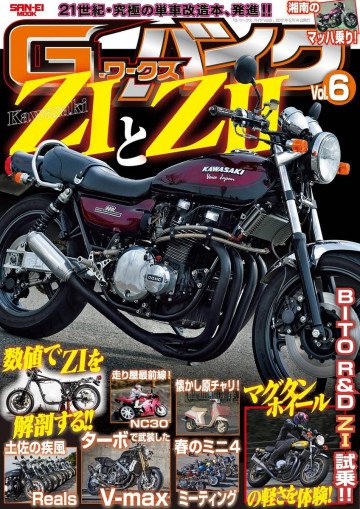 G-WORKSバイク Vol.6 