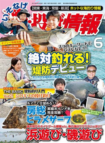 磯・投げ情報 2017年6月号 