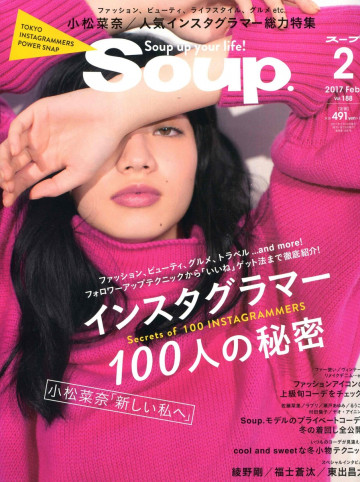 Soup. 2017年2月号 