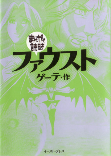 ファウスト 