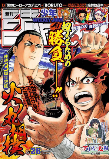 週刊少年ジャンプ 2017年26号 