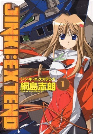 ジンキ・エクステンド 1