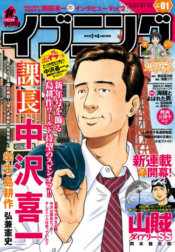 イブニング 2017年1号 
