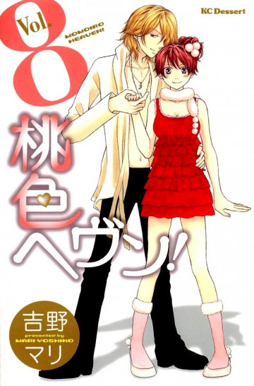 桃色ヘヴン! 8