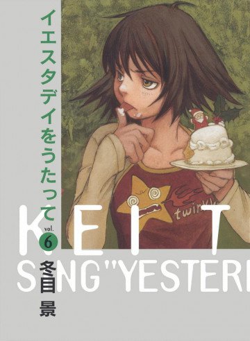 イエスタデイをうたって 6