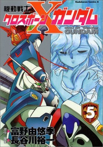 機動戦士クロスボーン・ガンダム 5