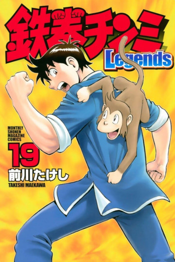 鉄拳チンミLegends 19