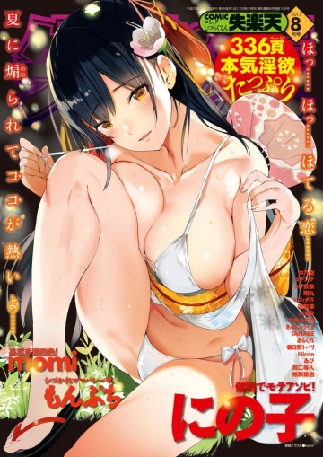失楽天 2017年08月号 
