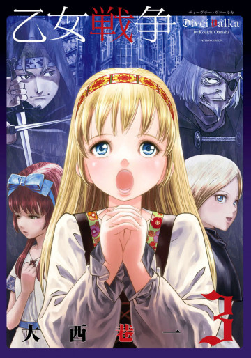 乙女戦争 ディーヴチー・ヴァールカ 3