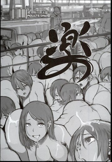 楽17 
