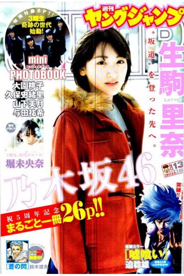 ヤングジャンプ 2017年 3/9 号 
