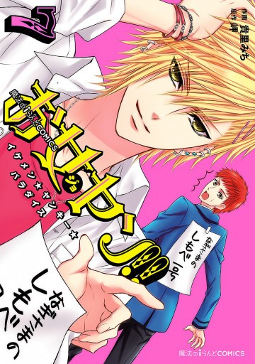 お女ヤン!! イケメン☆ヤンキー☆パラダイス 7