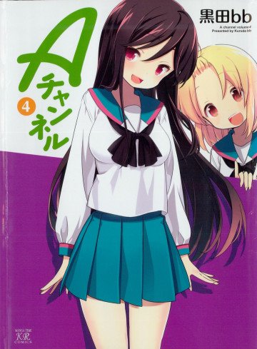 Aチャンネル 4