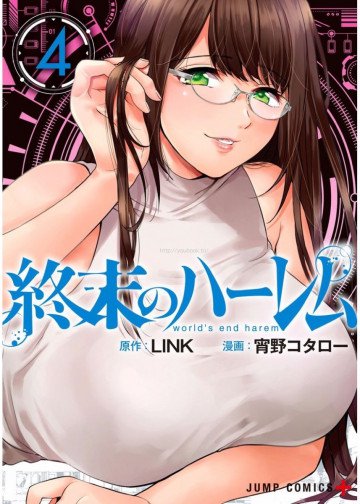 終末のハーレム セミカラー版 4