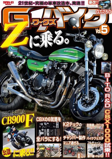 G-WORKSバイク Vol.5 