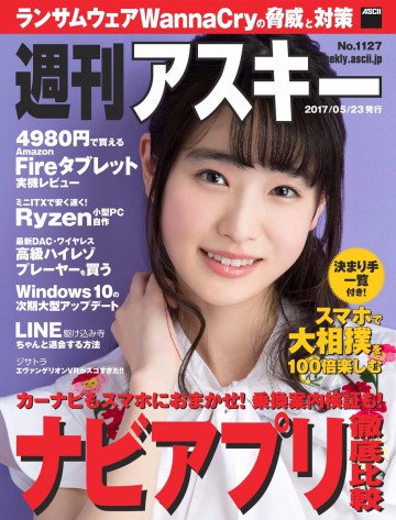 週刊アスキー No.1127 