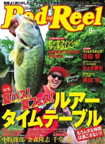 Rod&Reel(ロッドアンドリール) 2017年9月号 
