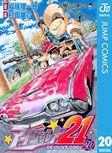 アイシールド21