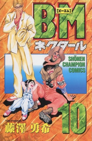 BMネクタール 10