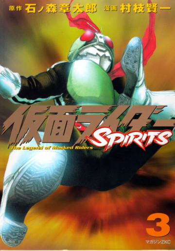 仮面ライダーSPIRITS 3