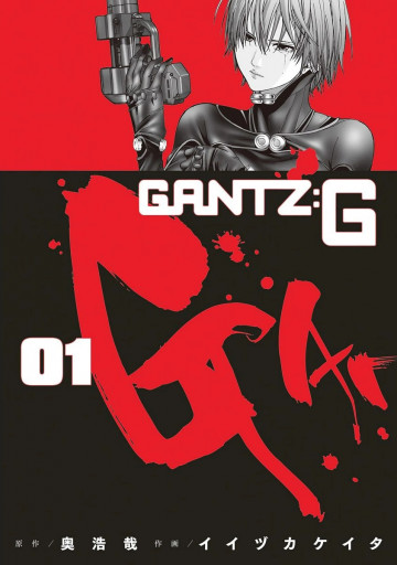 GANTZ:G 1