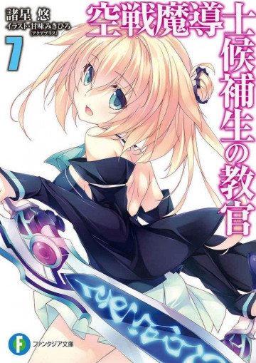 空戦魔導士候補生の教官 7