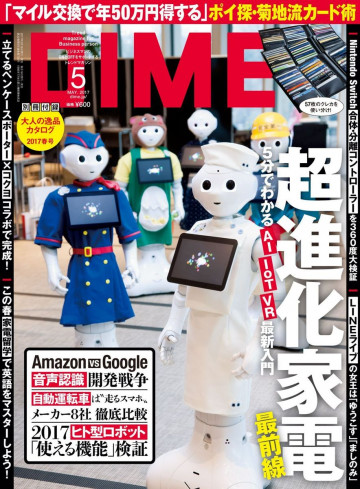 DIME 2017年5月号 