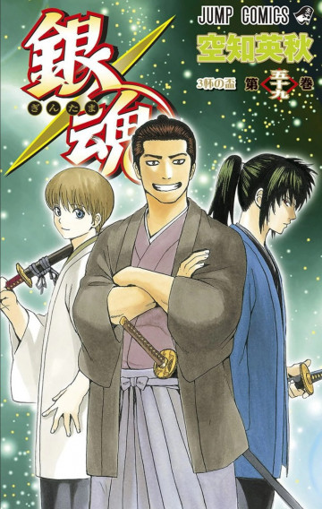 銀魂 モノクロ版 59
