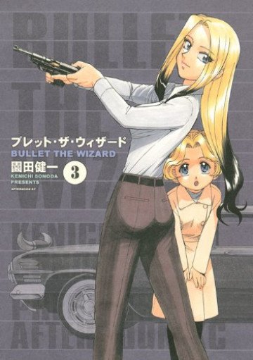 ブレット・ザ・ウィザード 3
