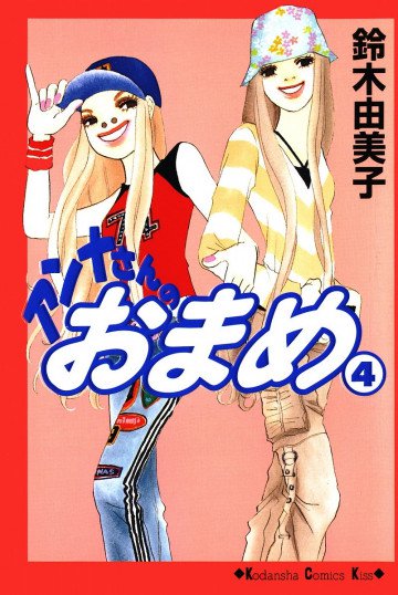 アンナさんのおまめ 4