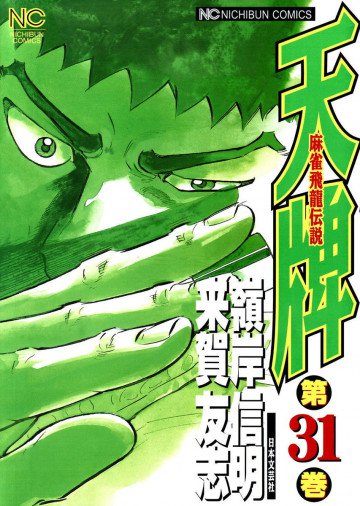 天牌 31