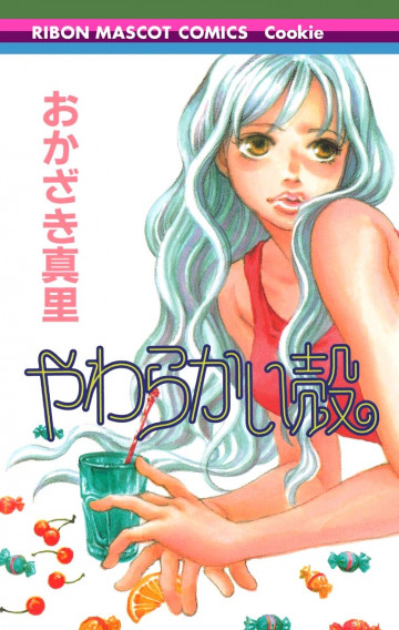 やわらかい殻 