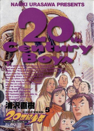 20世紀少年 5