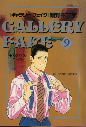 GALLERY FAKE 9