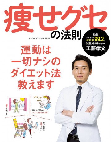 痩せグセの法則 