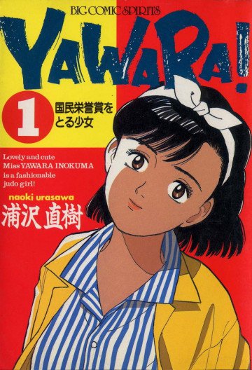 YAWARA! 1