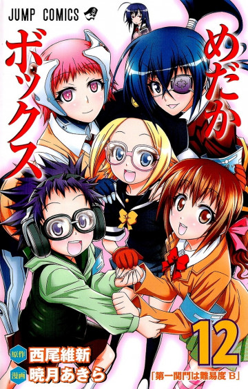 めだかボックス モノクロ版 12