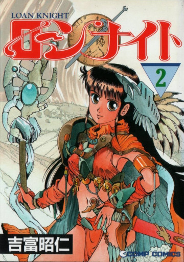 ローンナイト 2