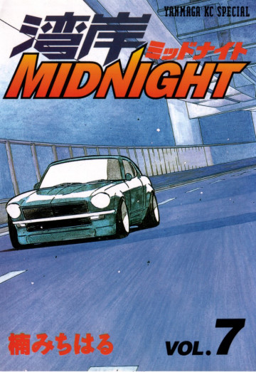 湾岸MIDNIGHT 7