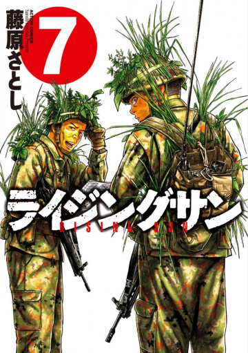ライジングサン 7