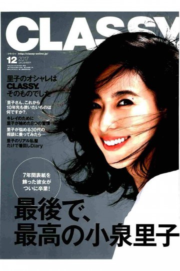 CLASSY.(クラッシィ) 2017年 12月号【低画質版】 
