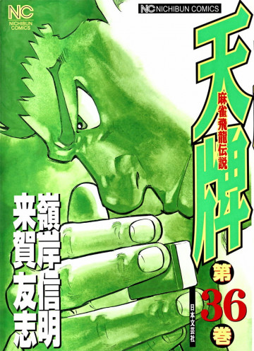 天牌 36