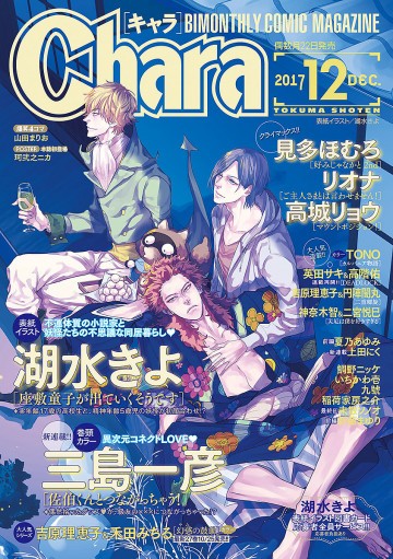 Chara 2017年12月号(雑誌著者等複数) 