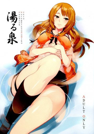 湯る泉 