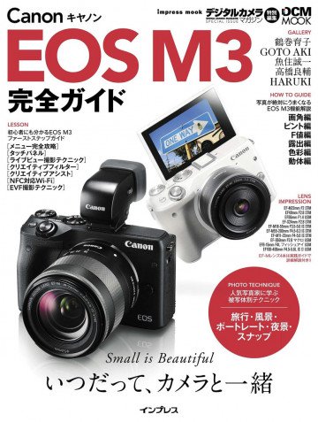 キヤノン EOS M3完全ガイド 