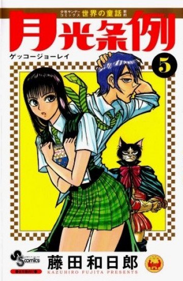 月光条例 5