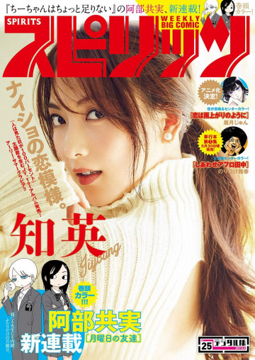 週刊ビッグコミックスピリッツ 2017年25号 