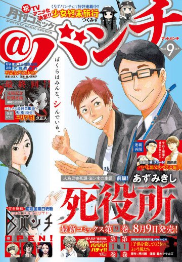 月刊コミック@バンチ 2017年9月号 