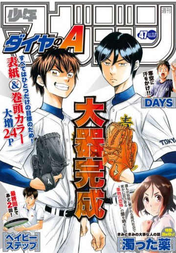 週刊少年マガジン 2017年47号 