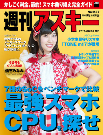 週刊アスキー No.1137 